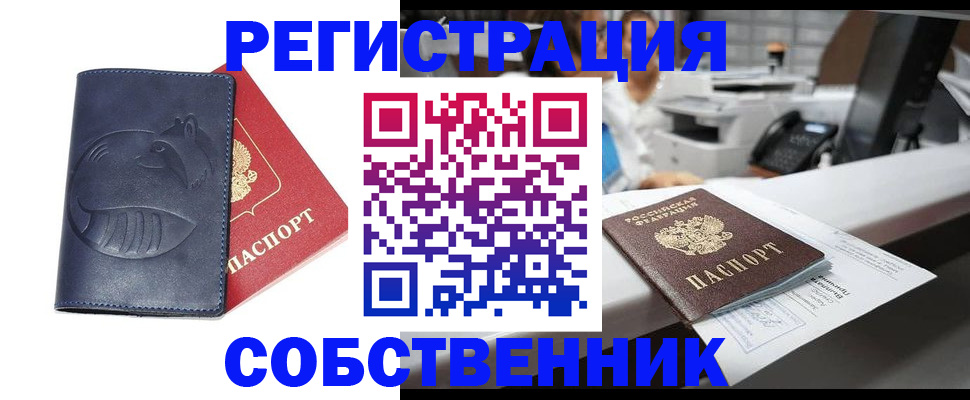 временная регистрация для школы в Тулуне